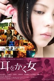 Poster 耳をかく女