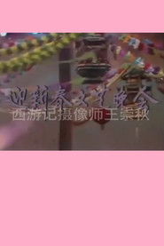 1979年迎新春文艺晚会