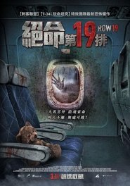 第19排 (2021)