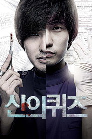 Affiche de 신의 퀴즈