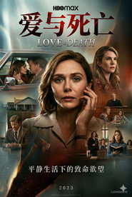 爱与死亡