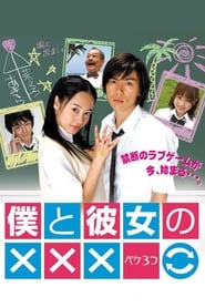 Nonton Your and My Secret (2005) Sub Indo