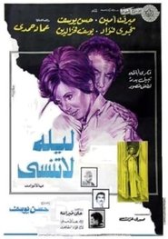 Poster ليلة لا تنسى