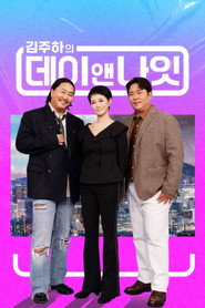 김주하의 데이앤나잇 — Temporada 1