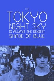 The Tokyo Night Sky Is Always the Densest Shade of Blue постер