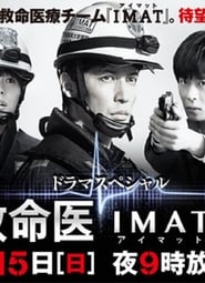 Poster IMAT ～Crime Scene Medics～ 2013