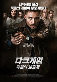 다크게임: 죽음의 생중계