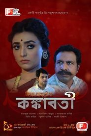 Poster কঙ্কাবতী