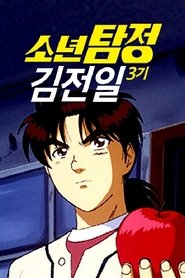 Kindaichi Case Files постер