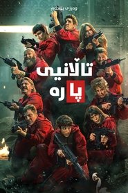 La casa de papel