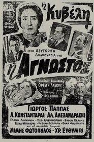 Poster Η Άγνωστος