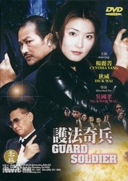 Poster Guard Soldier 2000