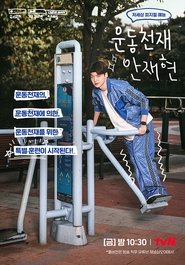 Athletic Genius Ahn Jae Hyun (2021)