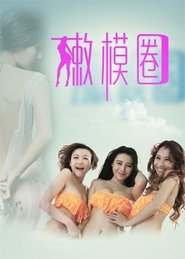 Poster Tender Model Circle 2013