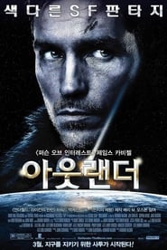 아웃랜더 (2008)