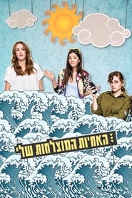 Sisters poster