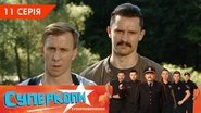Episode 11
