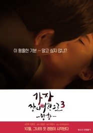 Poster 가자! 장미여관으로 3 - 방황