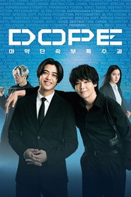 DOPE 마약 단속부 특수과