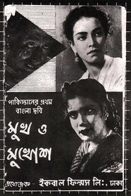 মুখ ও মুখোশ 1956