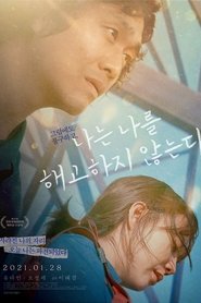 나는 나를 해고하지 않는다 poster