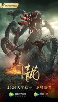 Poster The Cyan Dragon 2020