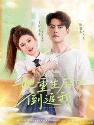 我为救校花而死，她重生后倒追我 (2025)