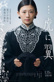 劇場版 虎に翼