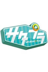 Poster Saturday Plus - Season 1 Episode 1 : Episode 1 2015
