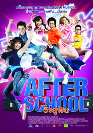 Poster After School วิ่งสู้ฝัน