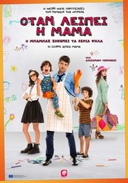 10 giorni senza mamma – Όταν Λείπει η Μαμά (2019) online ελληνικοί υπότιτλοι