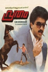 Poster വൃത്തം