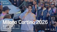 2026 Milano-Cortina Olympics Vlog