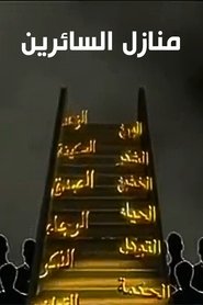 Stations Of The Wayfarers (2010)