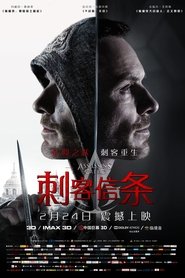 刺客信条 (2016)