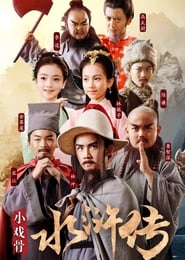 Water Margin (Kids Version) Episode Rating Graph poster