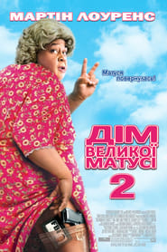 Дім великої матусі 2 постер