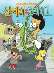 산제이&크레이그