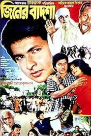 জ্বীনের বাদশা