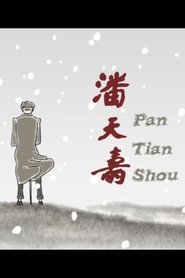 Poster Pan Tian Shou 2003