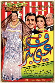 عيني بترف