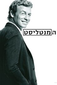 Image המנטליסט