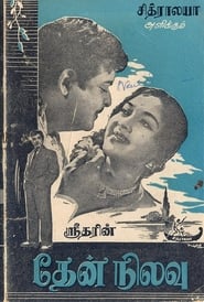 தேன் நிலவு 1961