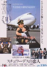 Poster Stewardess's Sweetheart 1994