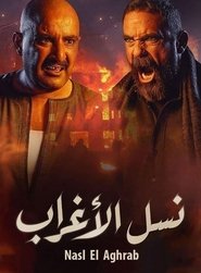 مسلسل نسل الأغراب