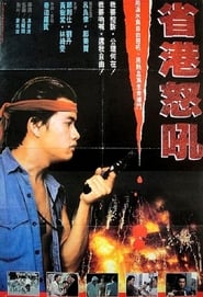 Poster 大控訢