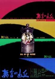 Hill of No Return 1992 吹き替え 無料動画