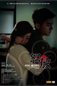 怒放) 怒放 (2007)