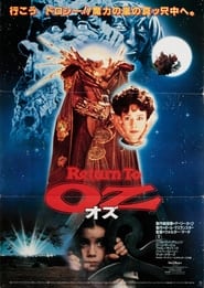オズ (1985)