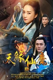 Poster 天缘仙魔